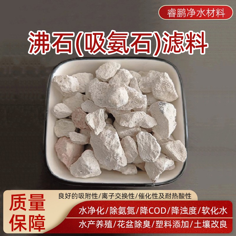 水凈化沸石濾料除氨氮白 綠色沸石顆粒吸氨石飼料用沸石粉