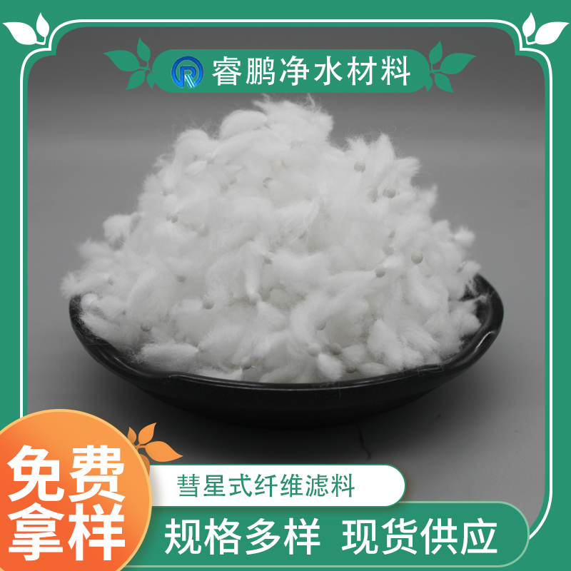 睿鵬彗星式纖維濾料的優(yōu)點(diǎn)與應(yīng)用前景