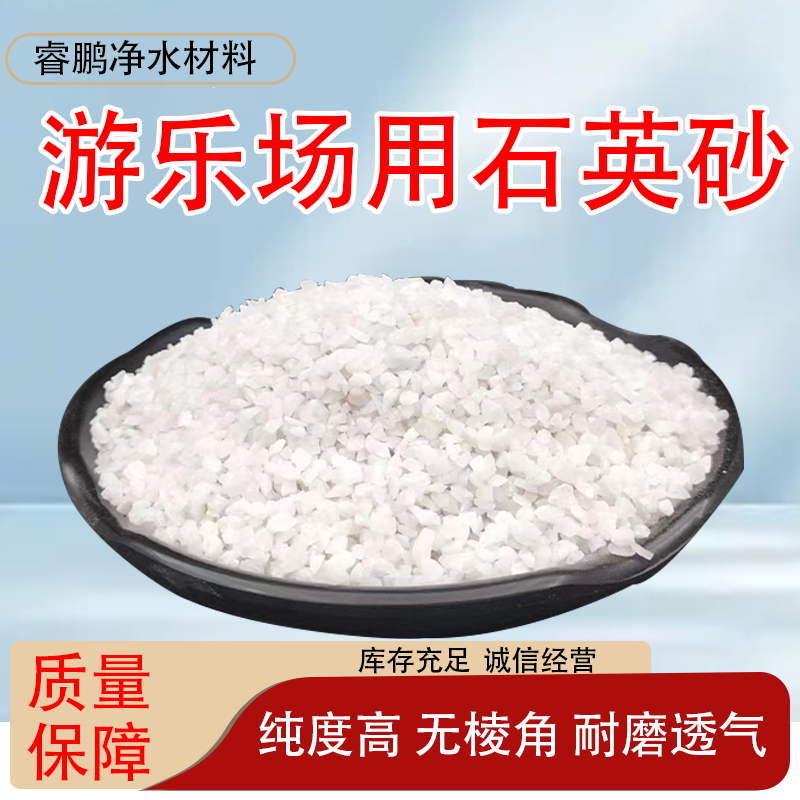 草坪砂 游樂(lè)場(chǎng)兒童樂(lè)園用石英砂 干凈無(wú)棱角 規(guī)格型號(hào)多